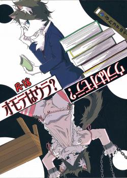 Omote Wa Ura Ura Wa Omote