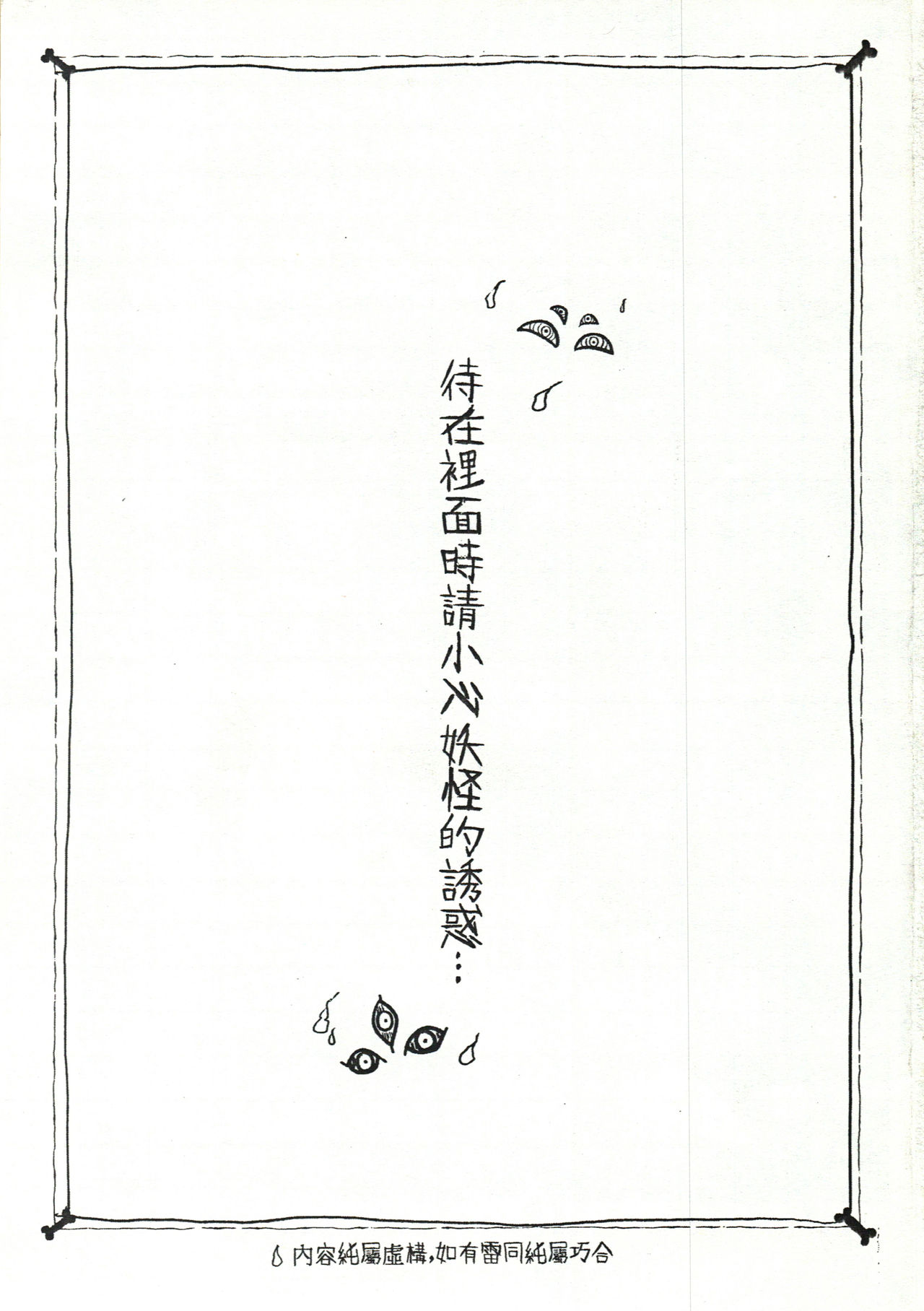 (人外&獸人ONLY3) [鲁味] 妖慾 [中国語] [ページ欠落]: Chapter 165867fvbhvcbhn - Page 1