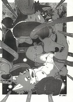 (人外&獸人ONLY3) [鲁味] 妖慾 [中国語] [ページ欠落]