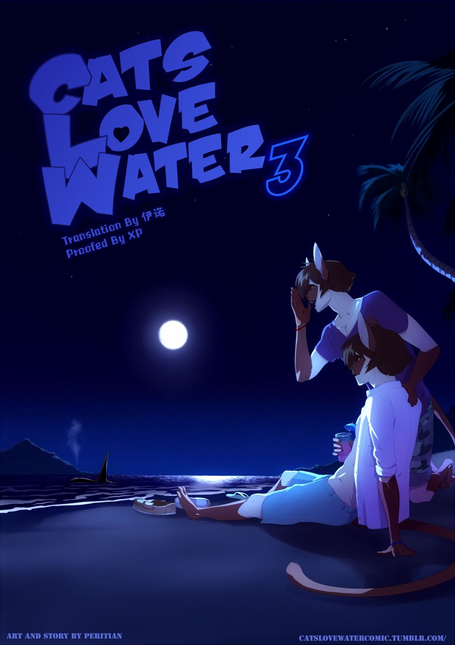 [Peritian] Cats Love Water  双猫戏水 : Chapter peritian-cats-love-water-3 - Page 1