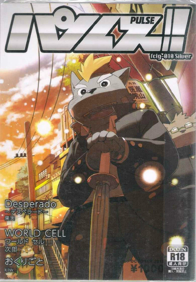 カゥパ一！: Chapter PULSE!!SILVER - Page 1
