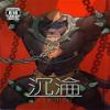 [Raymond] 沉淪