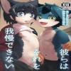 [Sumikko (Kuroi Sumi)] Karera wa Sore o Gaman Dekinai [Chinese] [逃亡者x新桥月白日语社汉化]