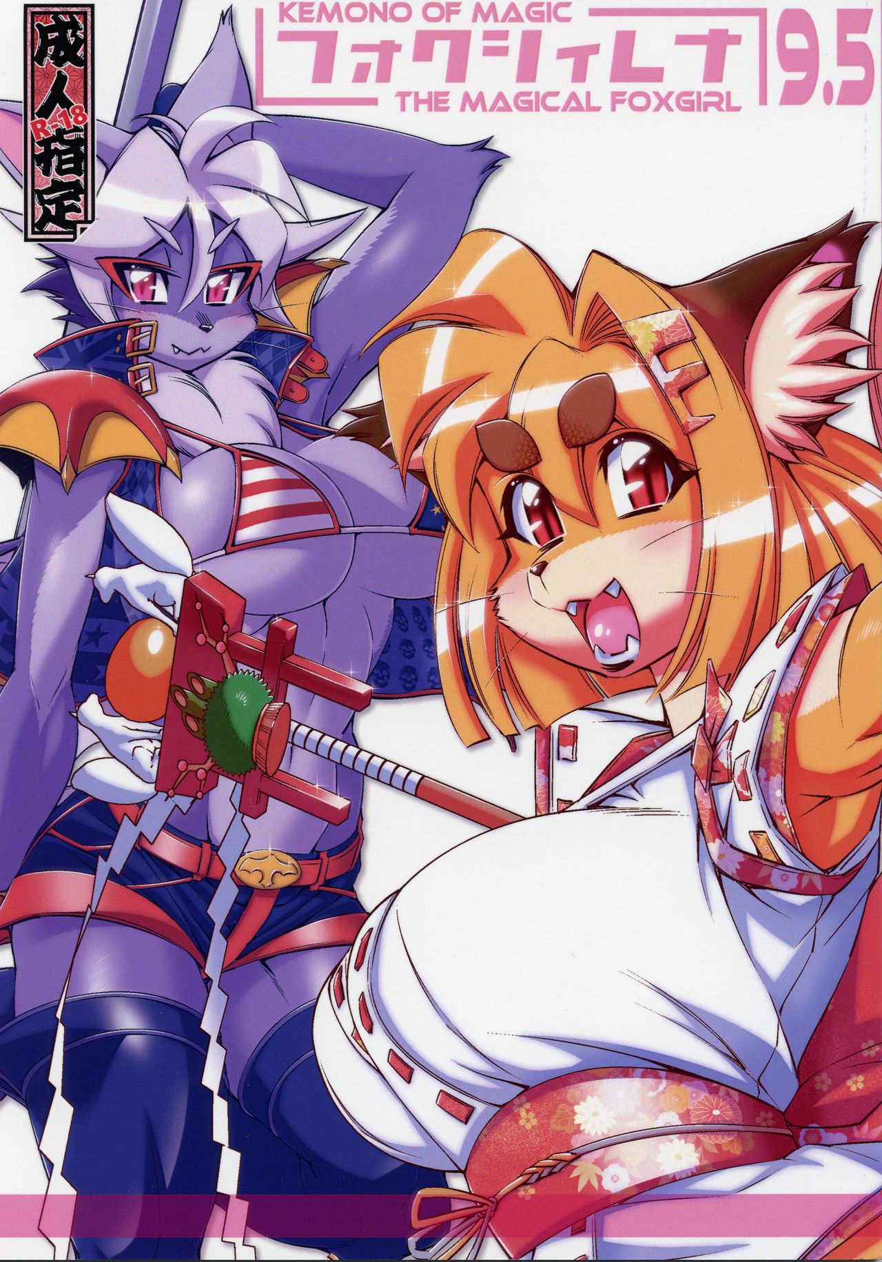 [Sweet Taste (甘口)] 魔法の獣人フォクシィ・レナ: Chapter v125b1n - Page 1