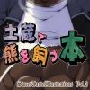 [Sweet Taste (甘口)] Sweet Tasteイラスト集vol.③-土蔵で熊を飼う本-