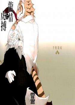 The Dragon's Sentiment and The Tiger's Heartbeat