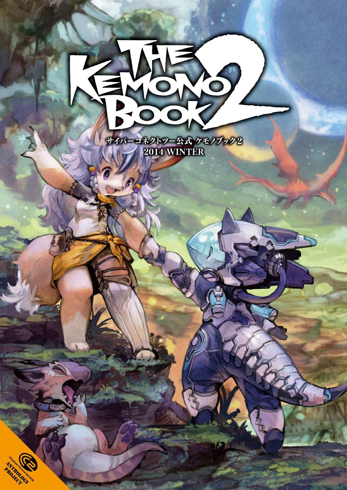 The Kemono Book 2: Chapter b12b1 - Page 1