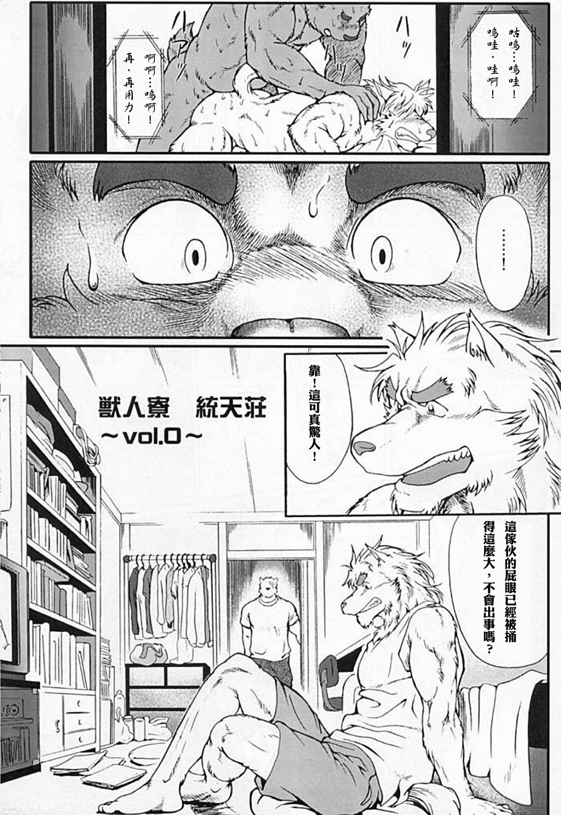 兽人寮统天荘: Chapter dwadacfv21 - Page 1