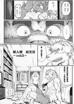兽人寮统天荘