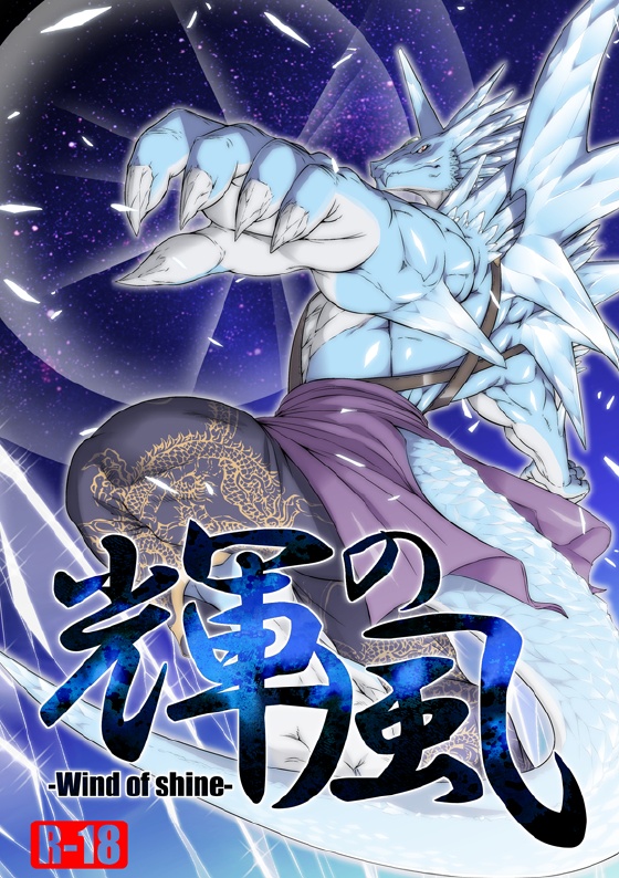 輝の風Wind of Shine: Chapter b12b51 - Page 1
