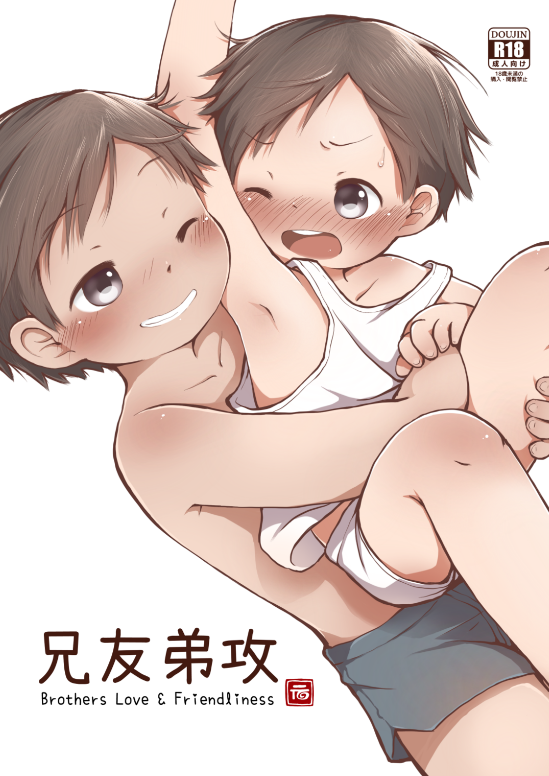 兄と弟の攻撃: Chapter ncs - Page 1