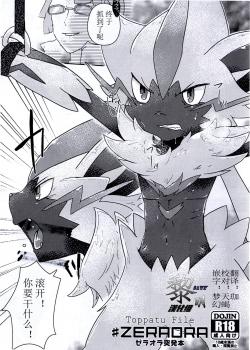 ZERAORA Toppatu File