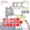 [zoharwolf] 打工之夜 [中国語]