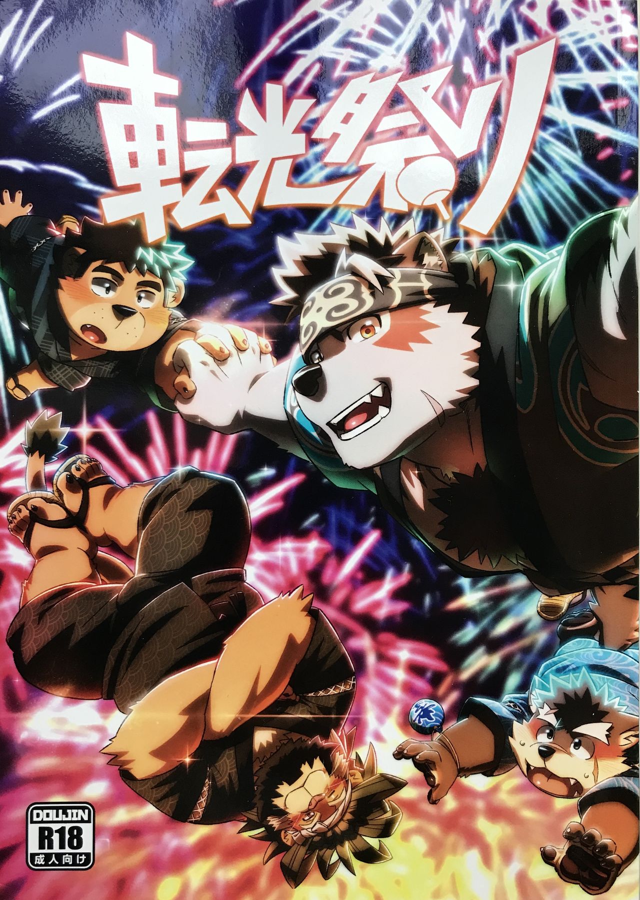 转光祭: Chapter 15979 - Page 1