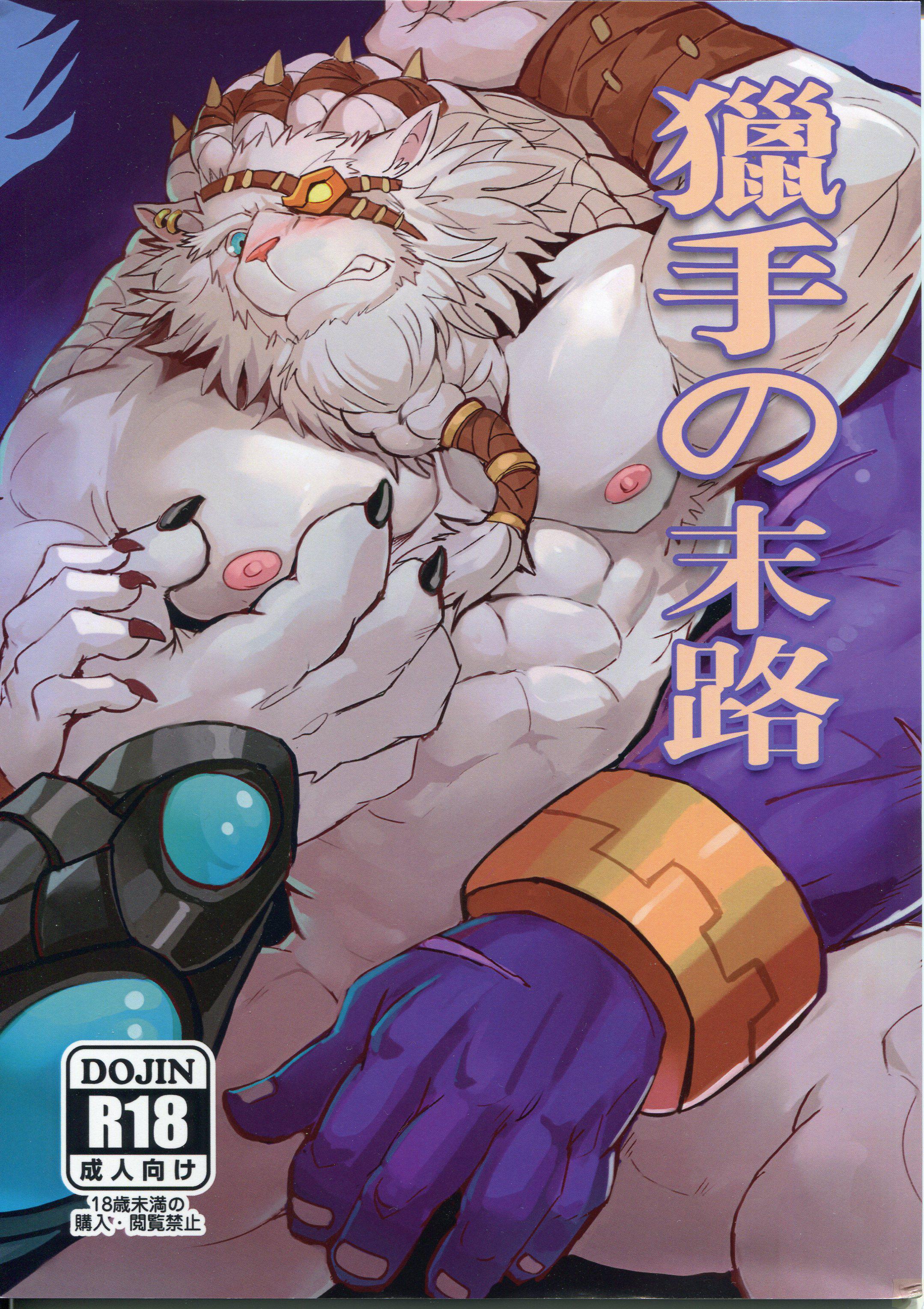 猎手の末路系列: Chapter 5n1n1 - Page 1
