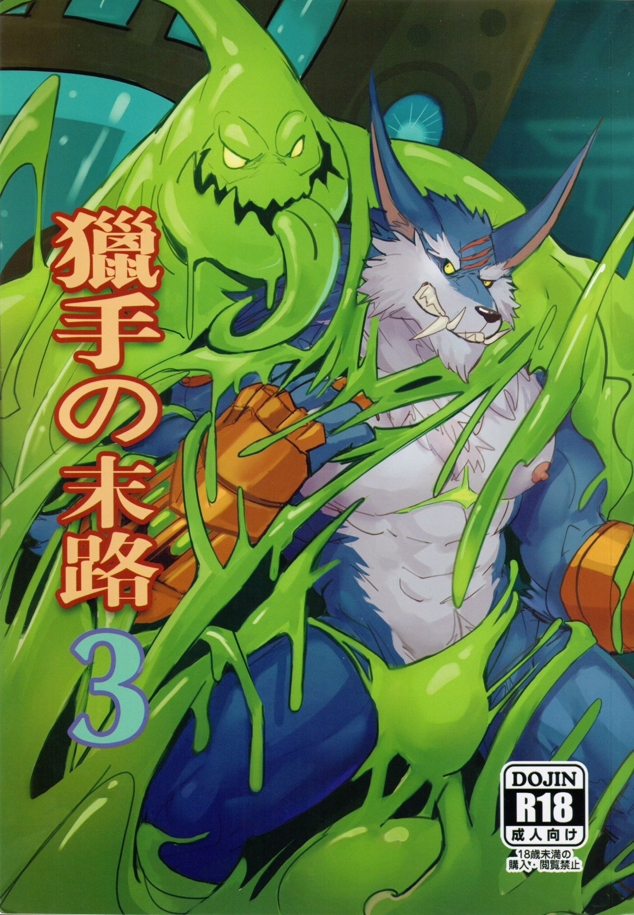 猎手の末路系列: Chapter 5n31m - Page 1