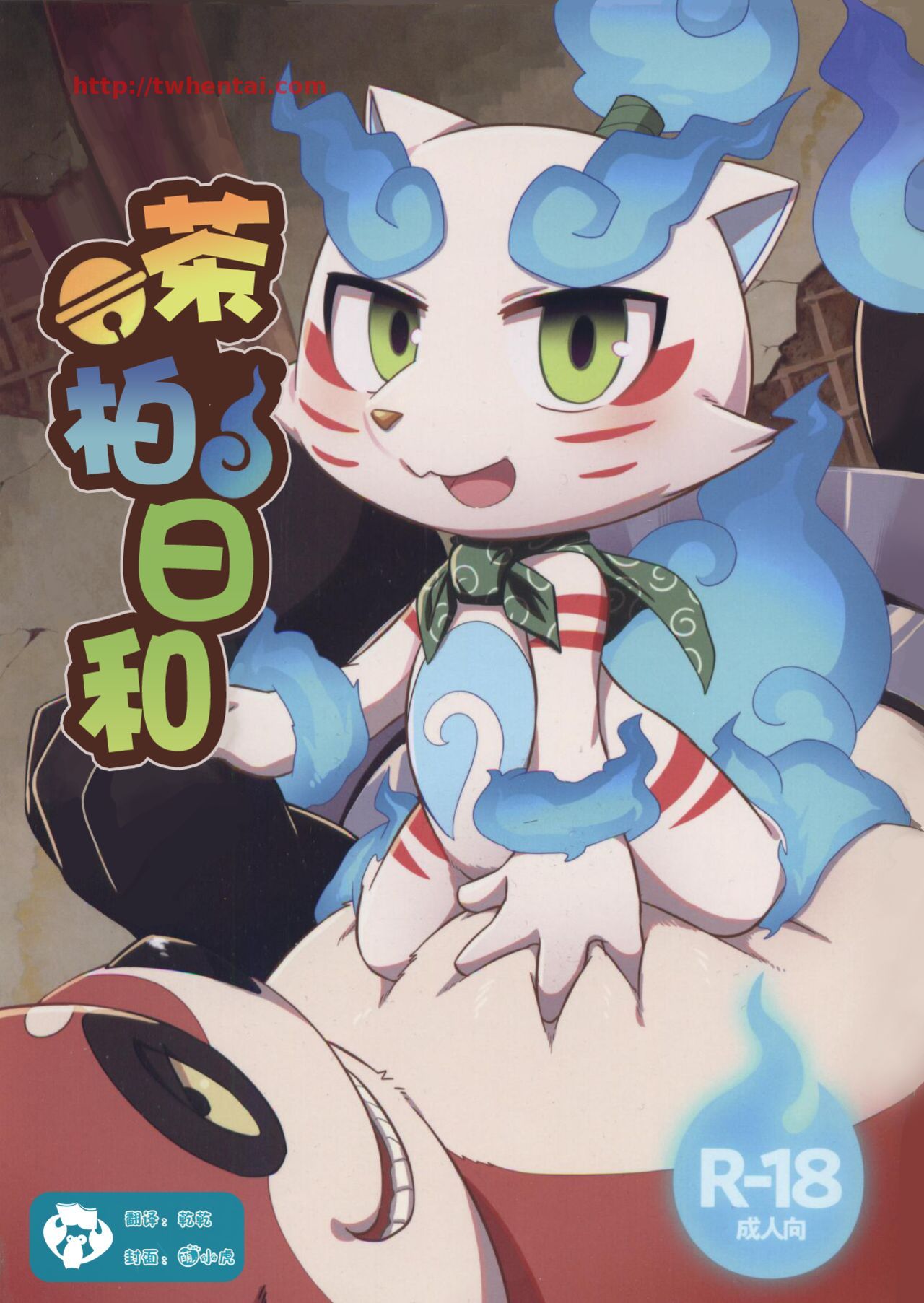 【C93】茶ヶコマびより: Chapter lop - Page 1