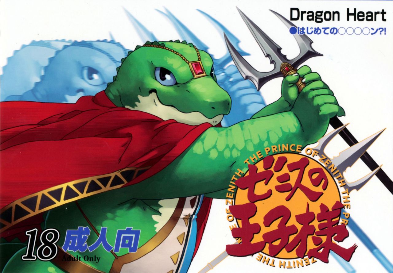 ゼニスの王子様: Chapter wangziyang - Page 1
