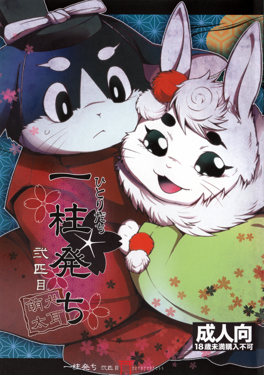 ー柱発ち: Chapter yizhus - Page 1